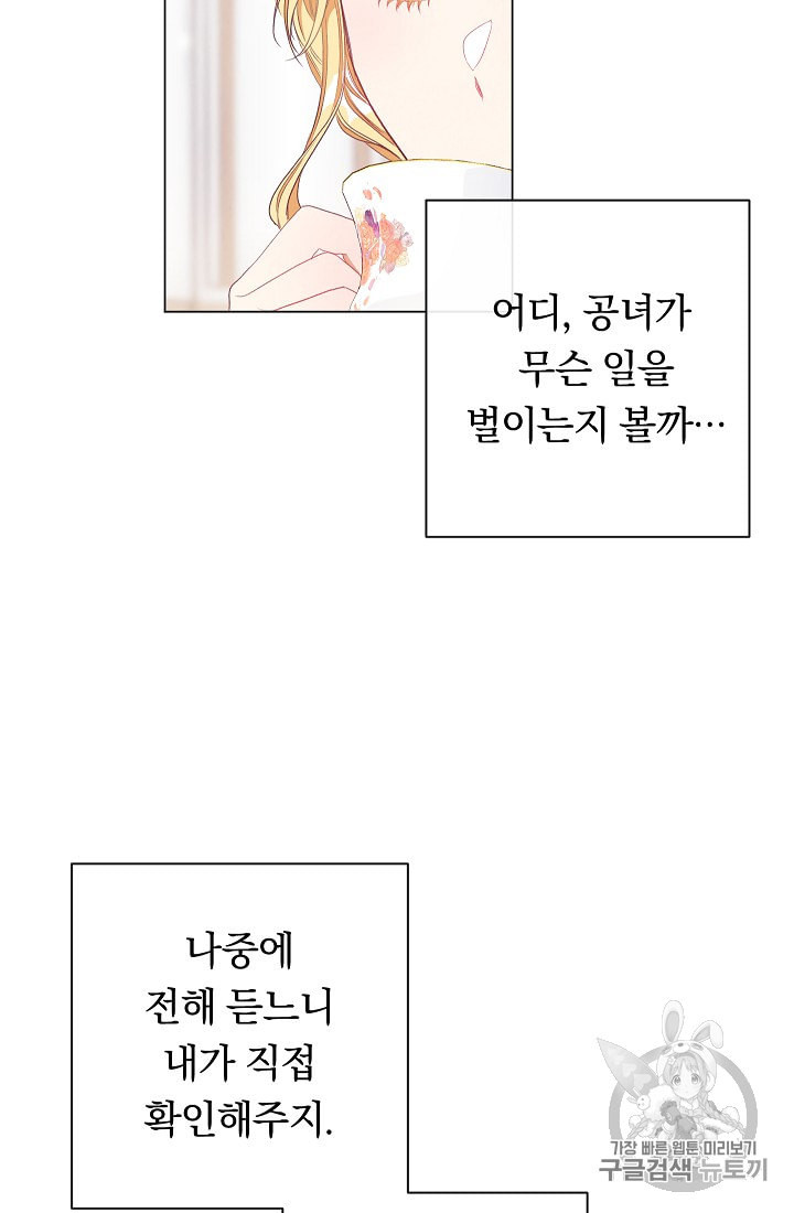 악녀는 모래시계를 되돌린다 43화 - 웹툰 이미지 22