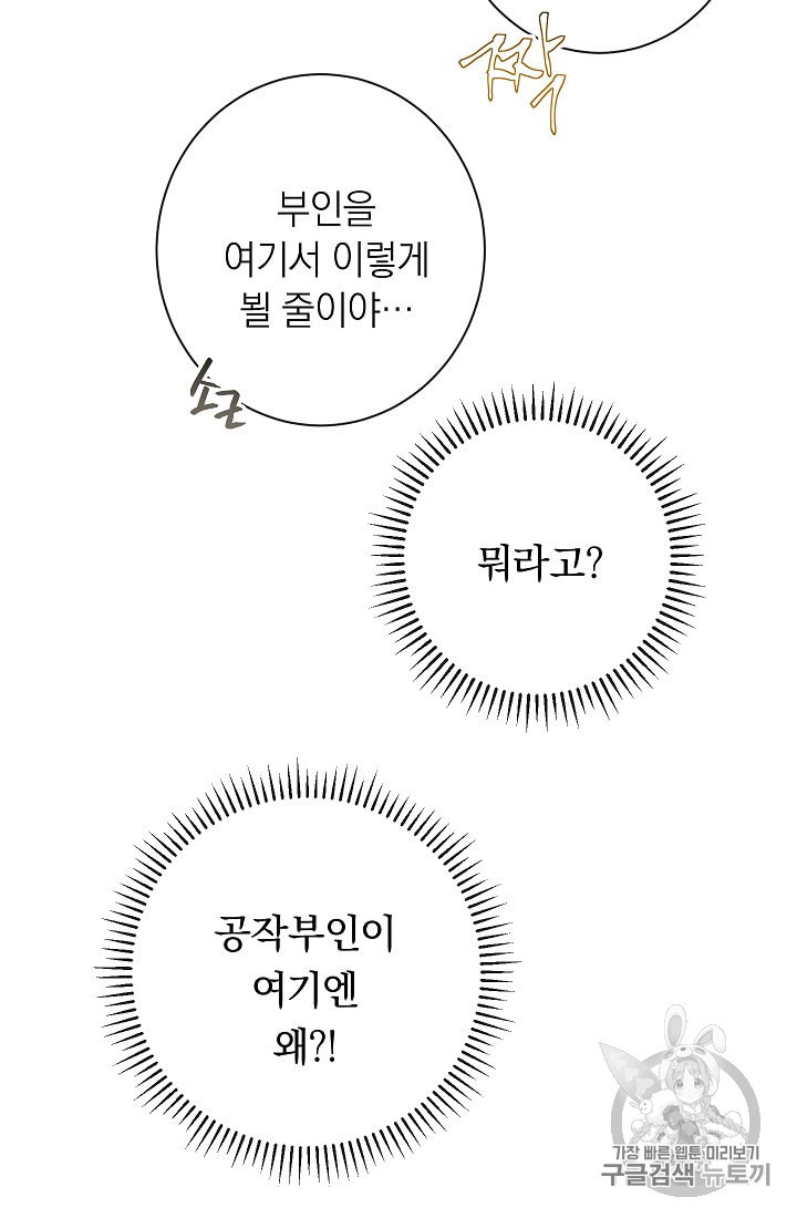 악녀는 모래시계를 되돌린다 43화 - 웹툰 이미지 28