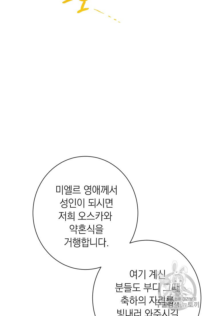 악녀는 모래시계를 되돌린다 43화 - 웹툰 이미지 33