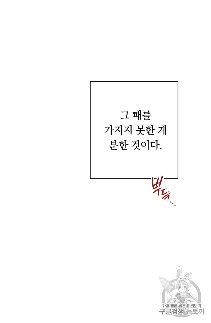 악녀는 모래시계를 되돌린다 43화 - 웹툰 이미지 49