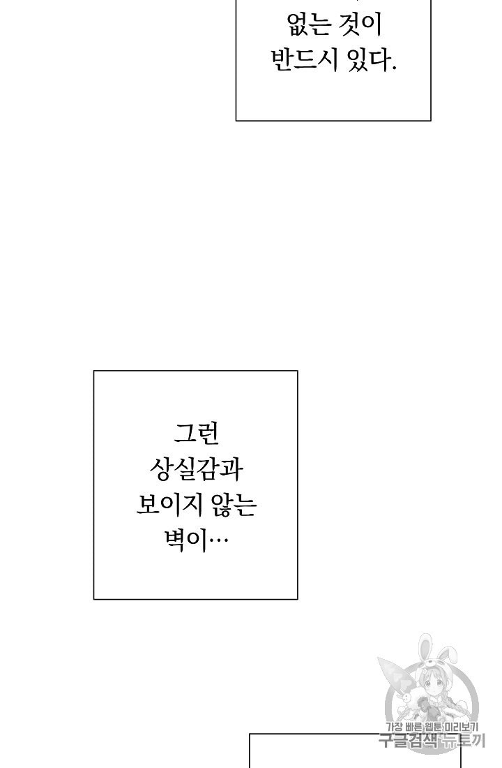 악녀는 모래시계를 되돌린다 43화 - 웹툰 이미지 52