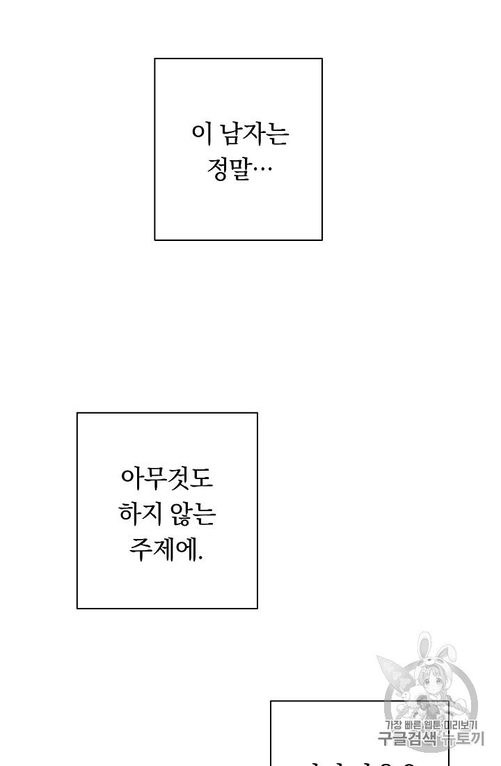 악녀는 모래시계를 되돌린다 43화 - 웹툰 이미지 60