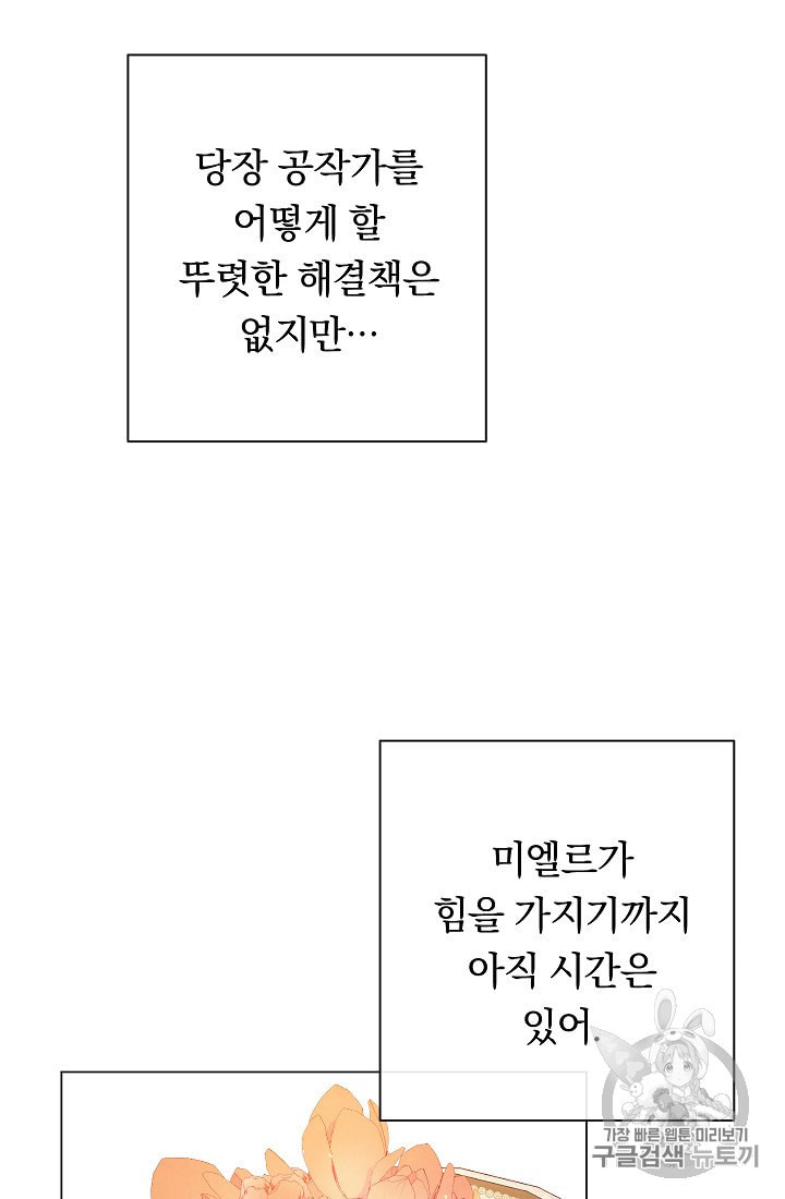 악녀는 모래시계를 되돌린다 43화 - 웹툰 이미지 73