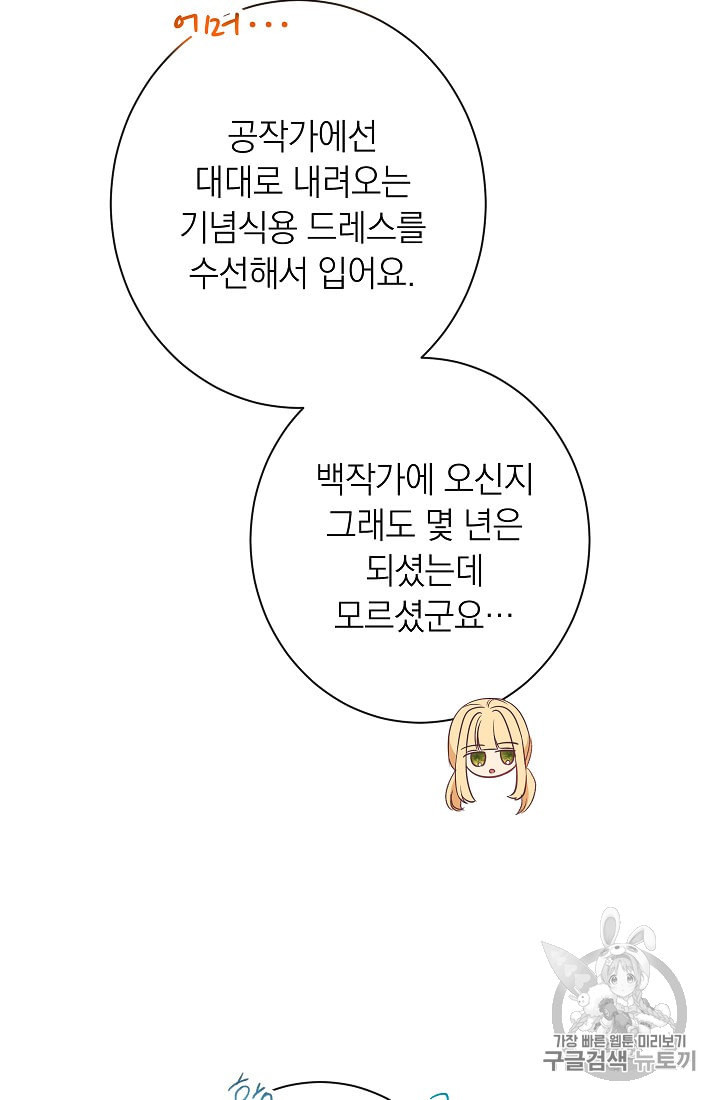 악녀는 모래시계를 되돌린다 43화 - 웹툰 이미지 86