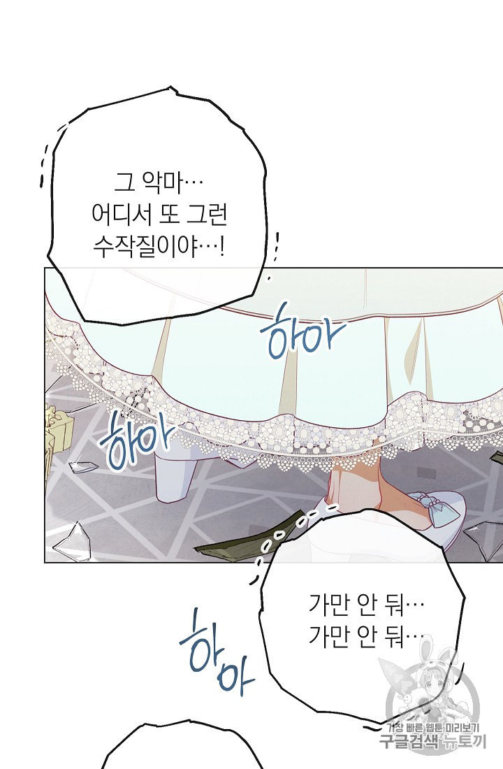 악녀는 모래시계를 되돌린다 43화 - 웹툰 이미지 96