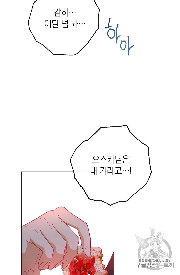 악녀는 모래시계를 되돌린다 43화 - 웹툰 이미지 97