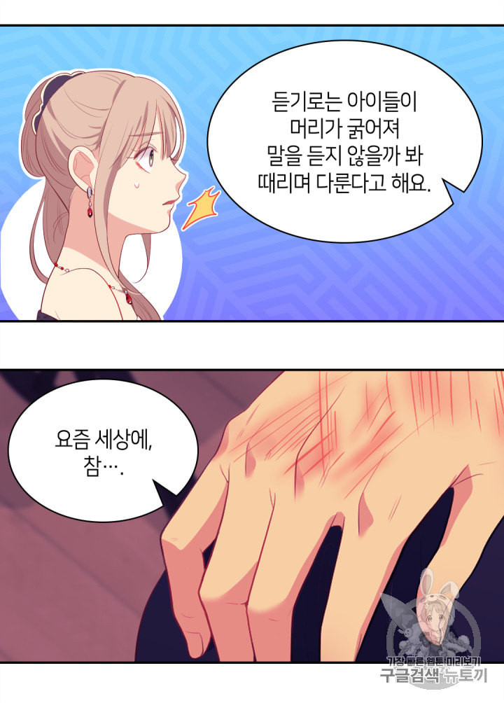 데이지:공작의 혼약자가 되는 법 38화 - 웹툰 이미지 44