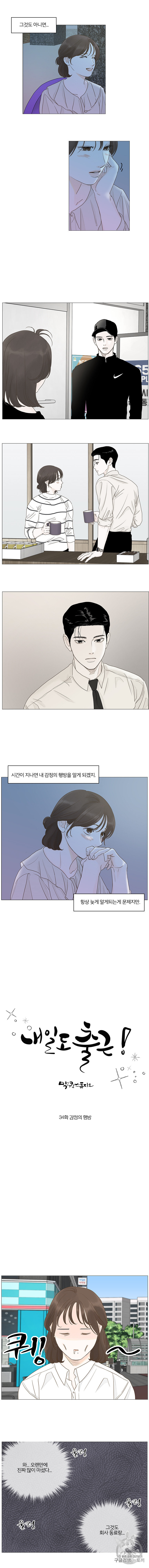 내일도 출근 34화 - 웹툰 이미지 3