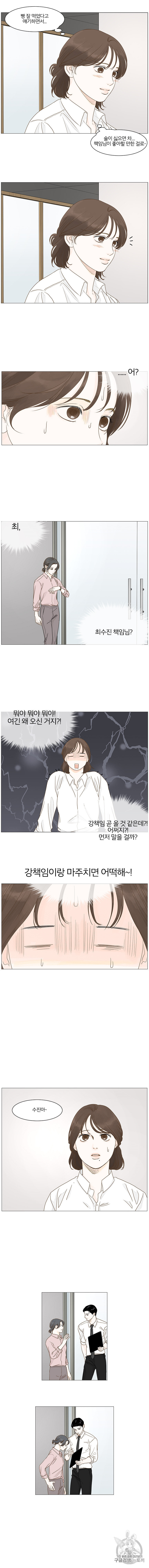 내일도 출근 34화 - 웹툰 이미지 6