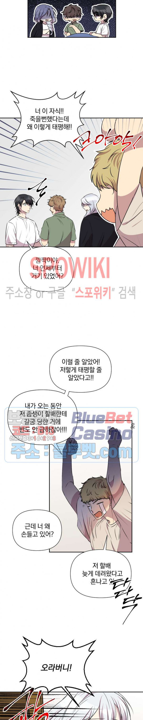 고서점 로망스 40화 - 웹툰 이미지 7