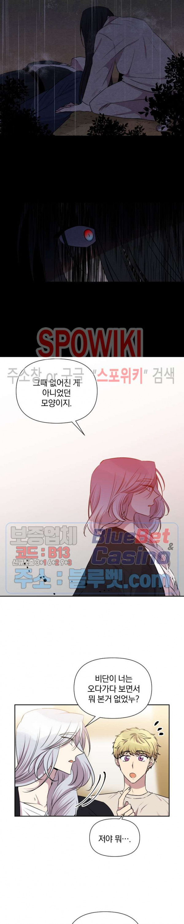 고서점 로망스 41화 - 웹툰 이미지 2