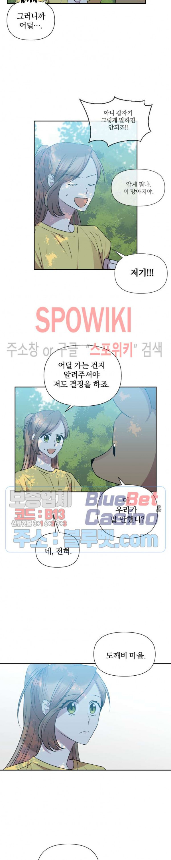 고서점 로망스 41화 - 웹툰 이미지 8