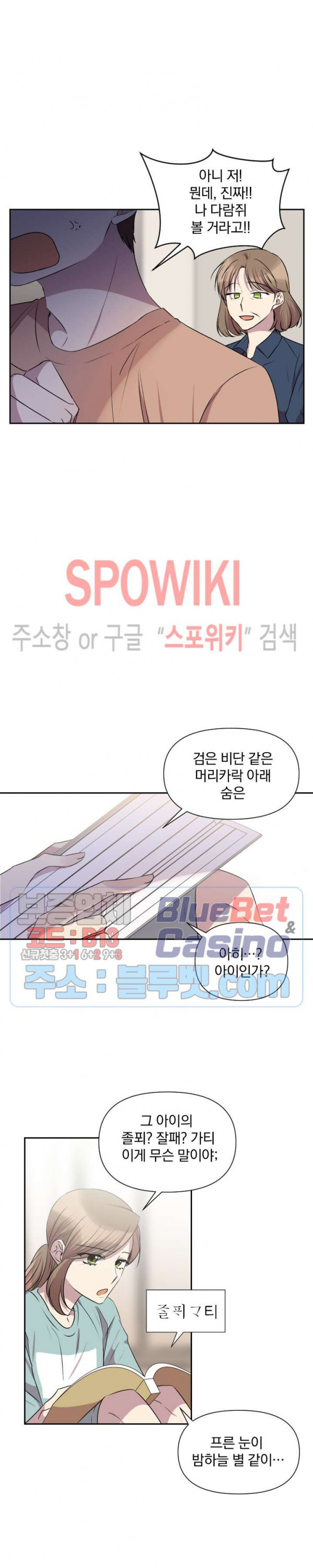 고서점 로망스 42화 - 웹툰 이미지 5