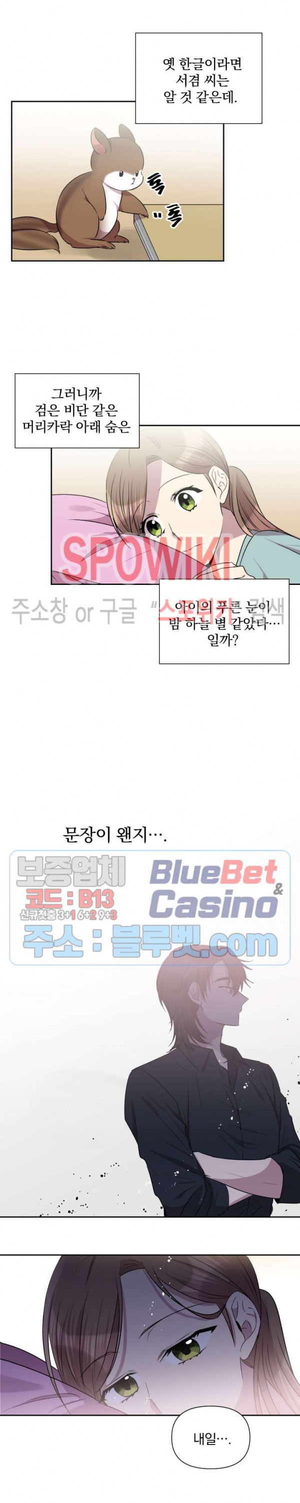 고서점 로망스 42화 - 웹툰 이미지 7