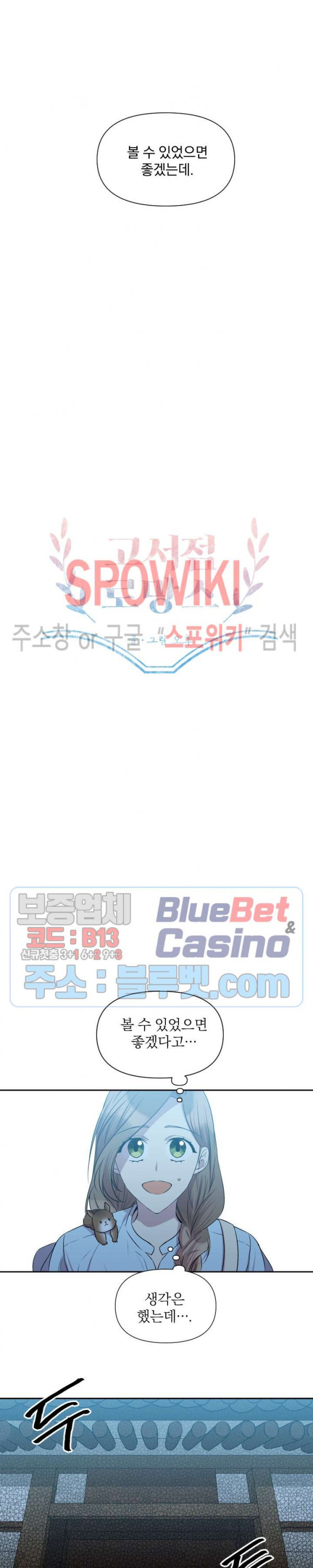 고서점 로망스 42화 - 웹툰 이미지 8