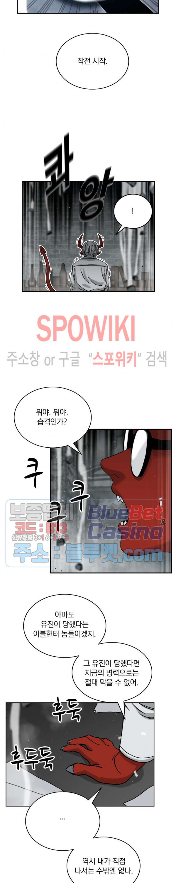 이블헌터 8화 - 웹툰 이미지 6