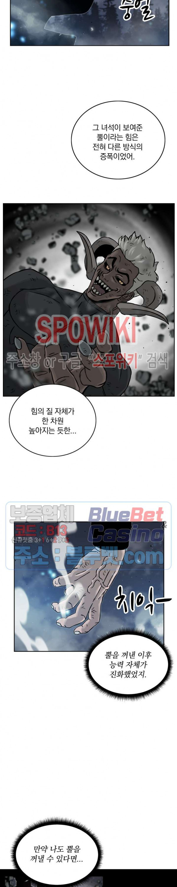 이블헌터 9화 - 웹툰 이미지 9