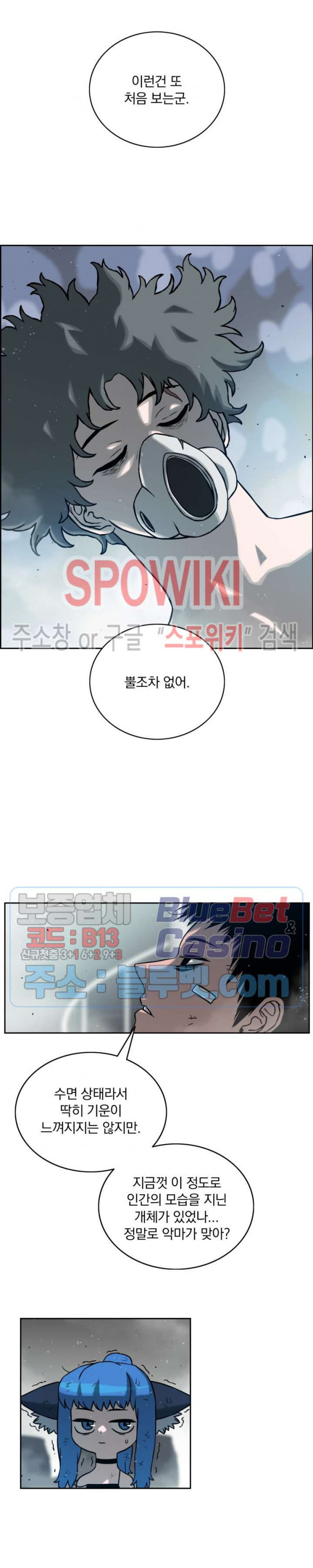 이블헌터 10화 - 웹툰 이미지 3