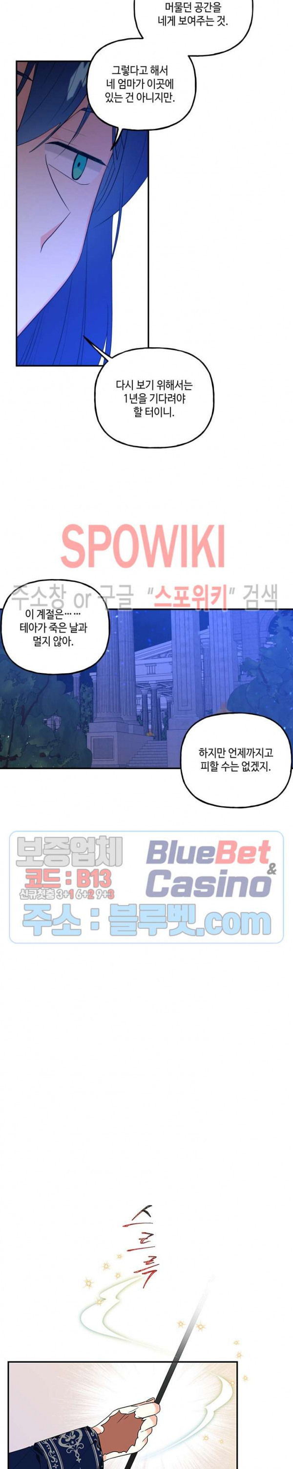 대마법사의 딸 54화 - 웹툰 이미지 4