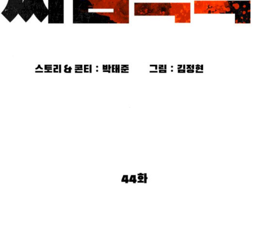 싸움독학 44화 - 웹툰 이미지 55