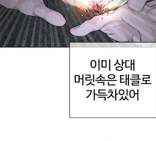 싸움독학 44화 - 웹툰 이미지 110