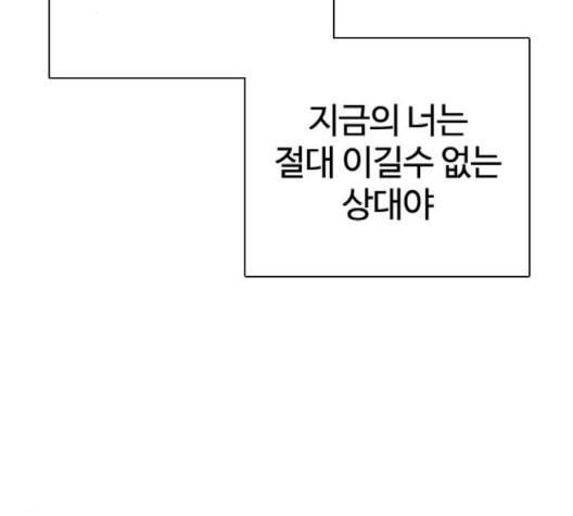 싸움독학 44화 - 웹툰 이미지 115