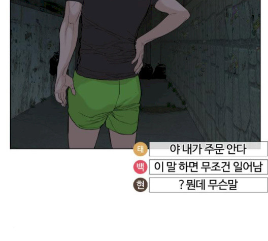 싸움독학 44화 - 웹툰 이미지 120