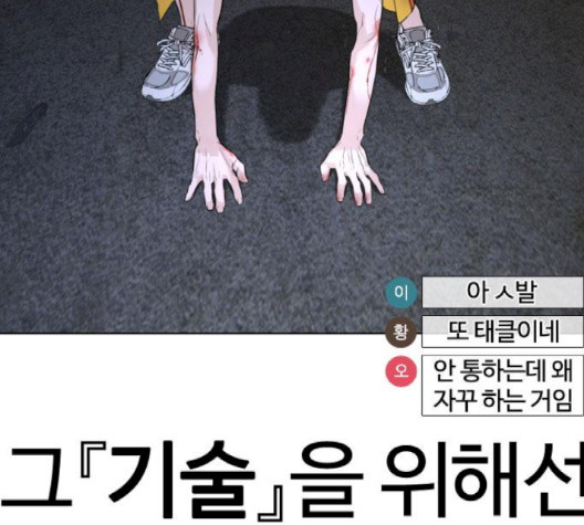 싸움독학 44화 - 웹툰 이미지 150