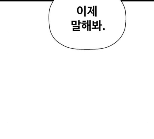 약한영웅 119화 - 웹툰 이미지 43