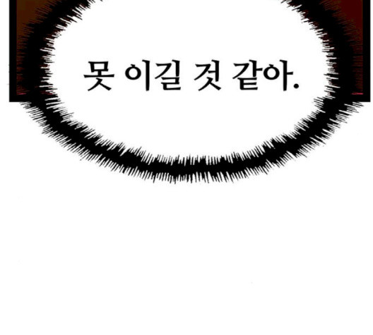 약한영웅 119화 - 웹툰 이미지 132