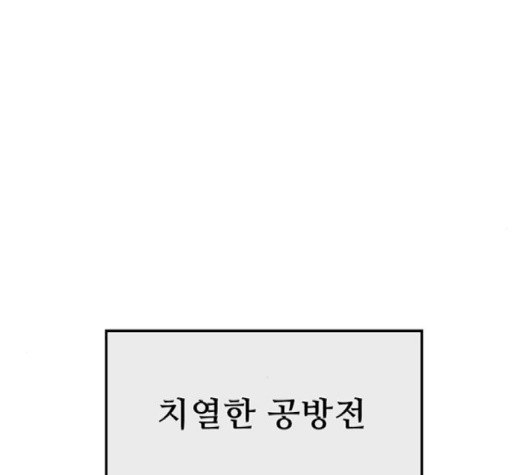 약한영웅 119화 - 웹툰 이미지 190