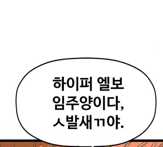 약한영웅 119화 - 웹툰 이미지 209