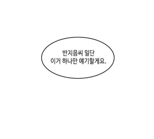 이번 생도 잘 부탁해 14화 - 웹툰 이미지 31