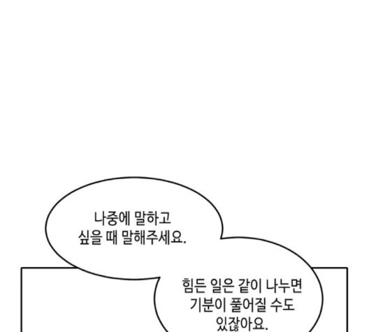 이번 생도 잘 부탁해 14화 - 웹툰 이미지 103