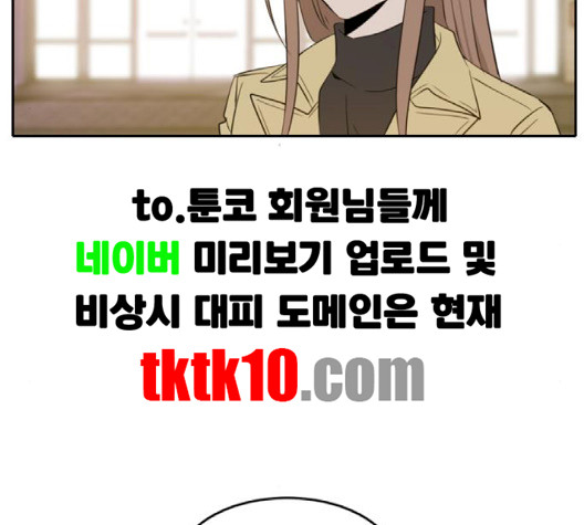 이번 생도 잘 부탁해 14화 - 웹툰 이미지 106