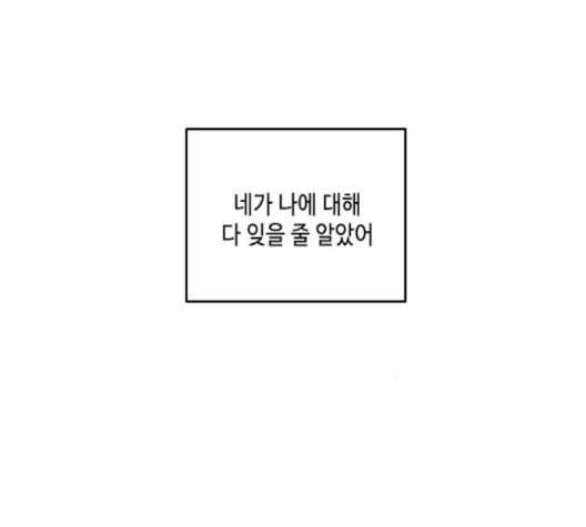 이번 생도 잘 부탁해 14화 - 웹툰 이미지 110