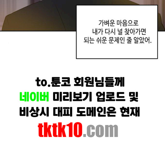 이번 생도 잘 부탁해 14화 - 웹툰 이미지 117