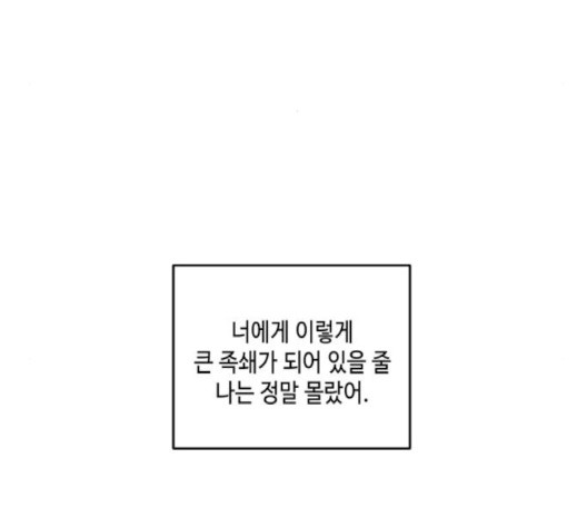 이번 생도 잘 부탁해 14화 - 웹툰 이미지 120