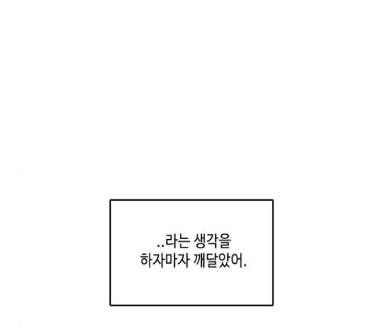 이번 생도 잘 부탁해 14화 - 웹툰 이미지 128