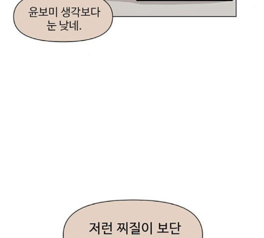 청춘 블라썸 12화 - 웹툰 이미지 8