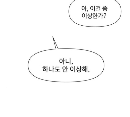 청춘 블라썸 12화 - 웹툰 이미지 74