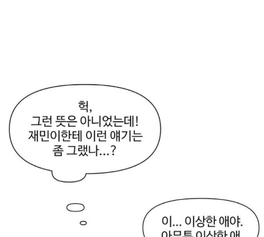 청춘 블라썸 12화 - 웹툰 이미지 79