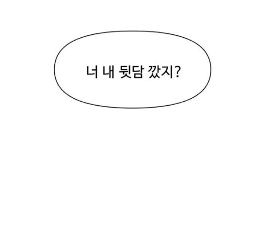 청춘 블라썸 12화 - 웹툰 이미지 84