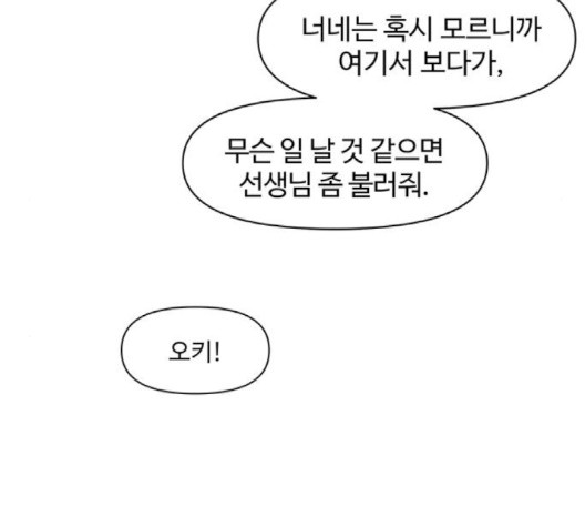 청춘 블라썸 13화 - 웹툰 이미지 10