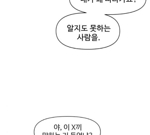 청춘 블라썸 13화 - 웹툰 이미지 19