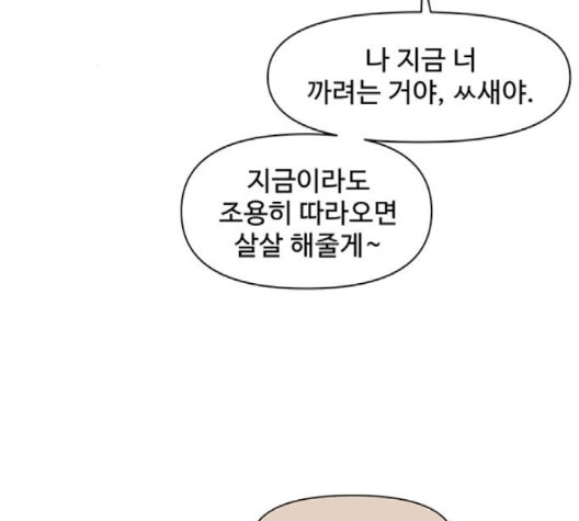 청춘 블라썸 13화 - 웹툰 이미지 25