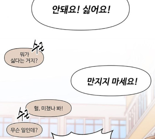 청춘 블라썸 13화 - 웹툰 이미지 43