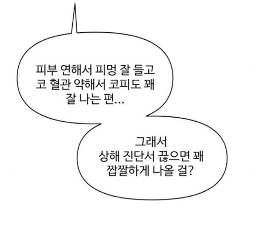 청춘 블라썸 13화 - 웹툰 이미지 54