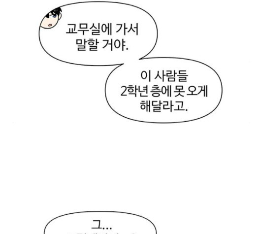 청춘 블라썸 13화 - 웹툰 이미지 78