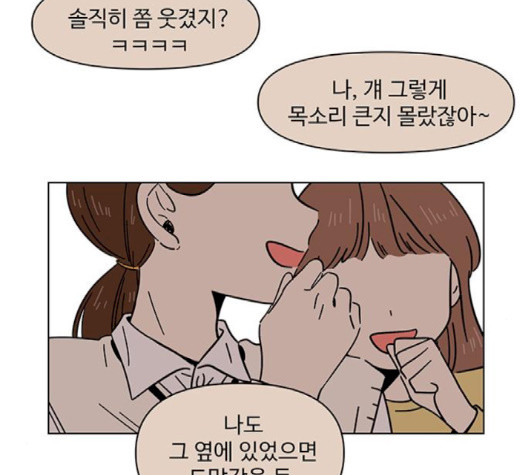 청춘 블라썸 13화 - 웹툰 이미지 103